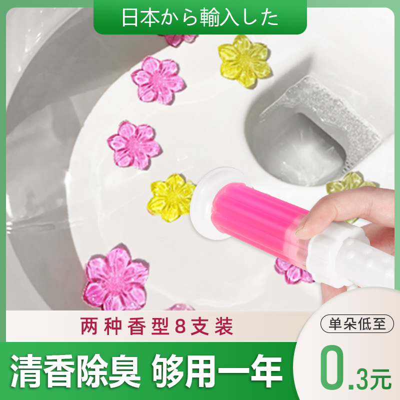 【日本进口】马桶除臭去异味留香