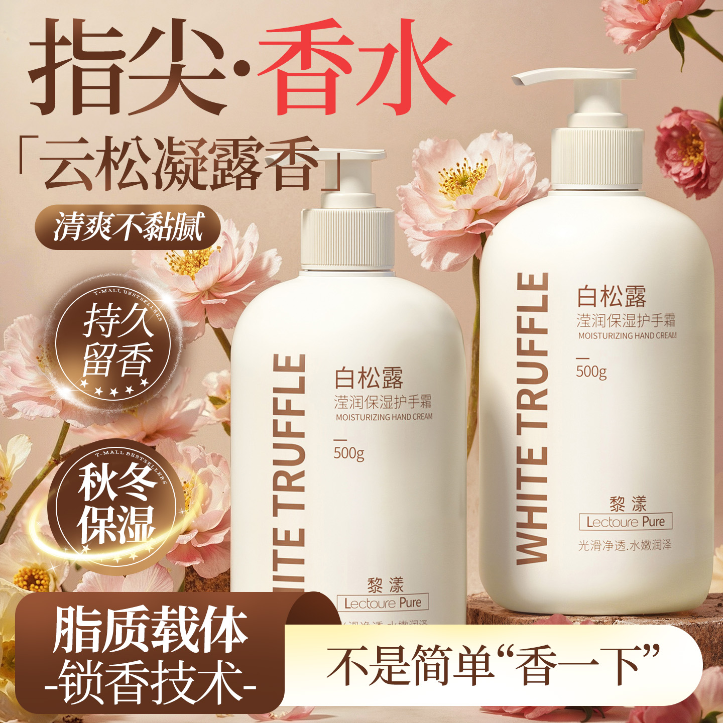 白松露护手霜滋润保湿补水防干裂粗糙男女士秋冬季护肤大瓶正品
