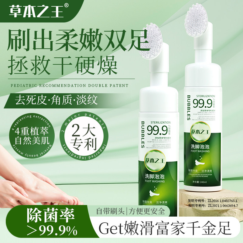 【草本之王洗脚泡泡】洗脚液除菌女保湿滋润泡脚搓脚神器懒人