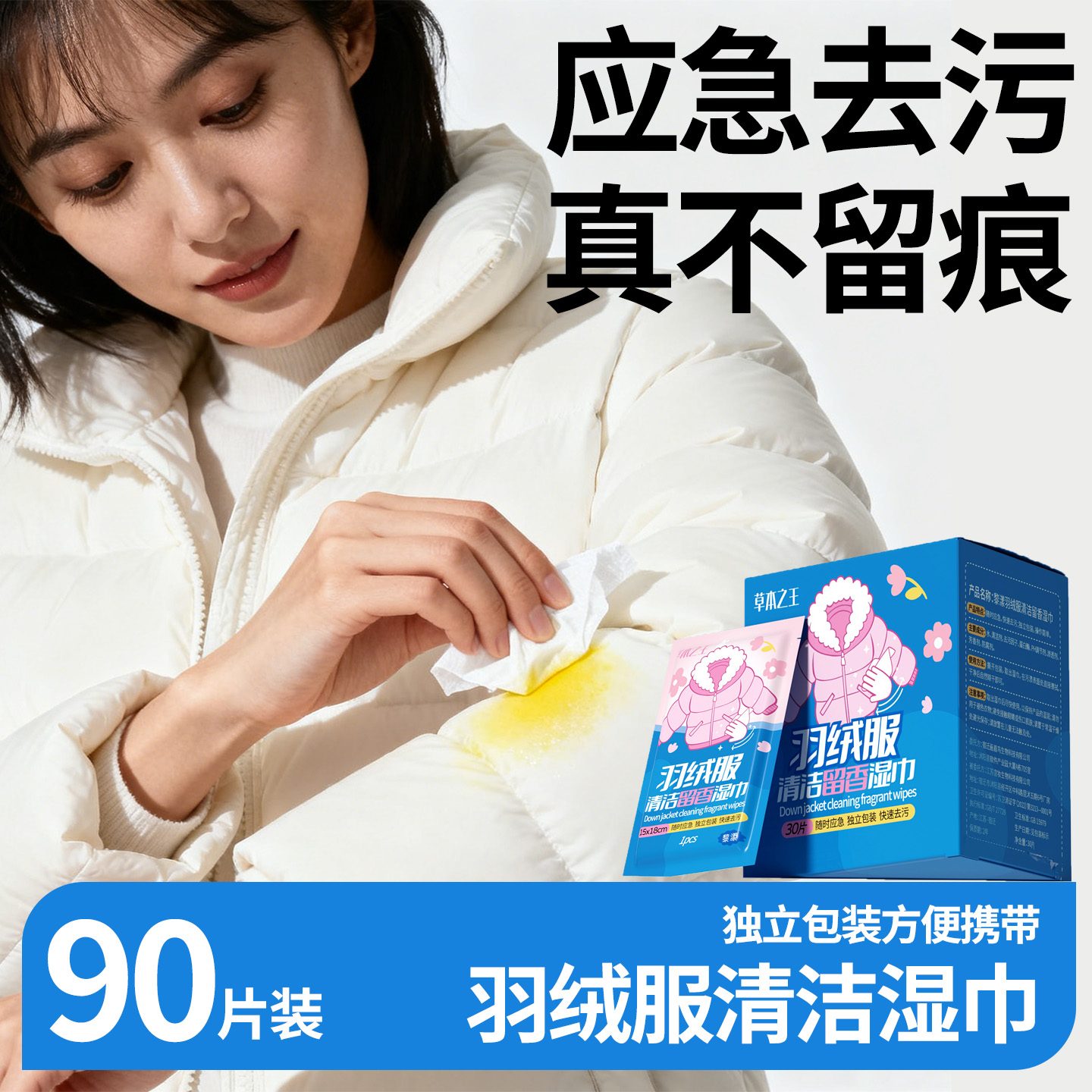 【免水洗不留印】羽绒服清洁湿巾