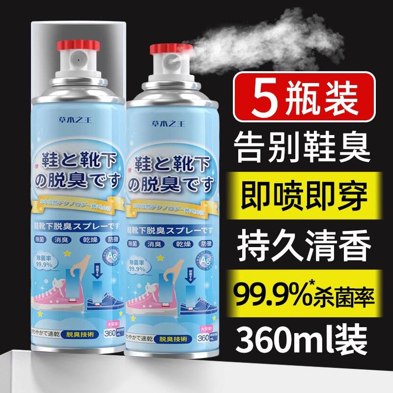 鞋子除臭剂喷雾银离子鞋袜杀菌消毒除脚臭球鞋防臭鞋柜除菌去异味