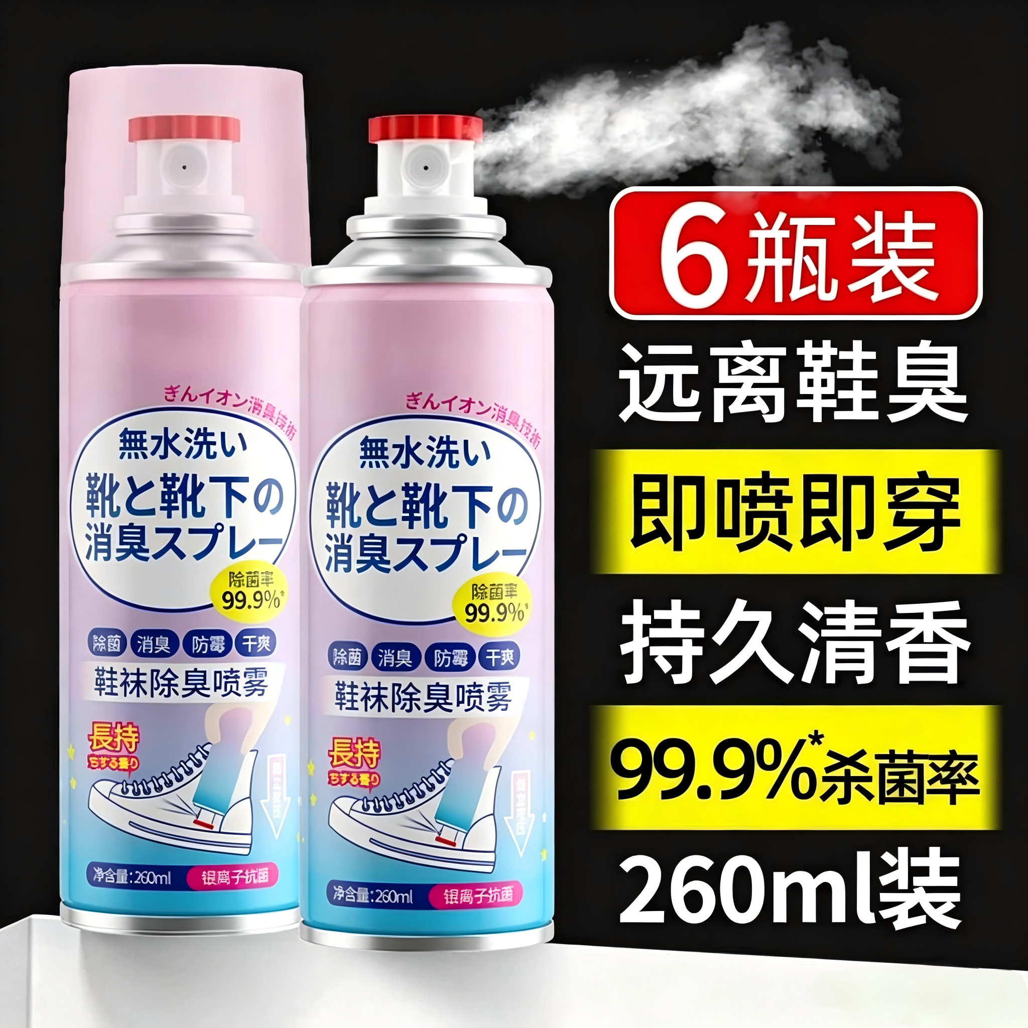 鞋子除臭剂喷雾银离子鞋袜杀菌消毒除脚臭球鞋防臭鞋柜除菌去异味