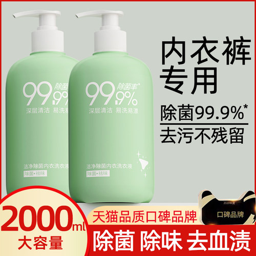 热卖10W+|去黄血渍内衣裤清洗液