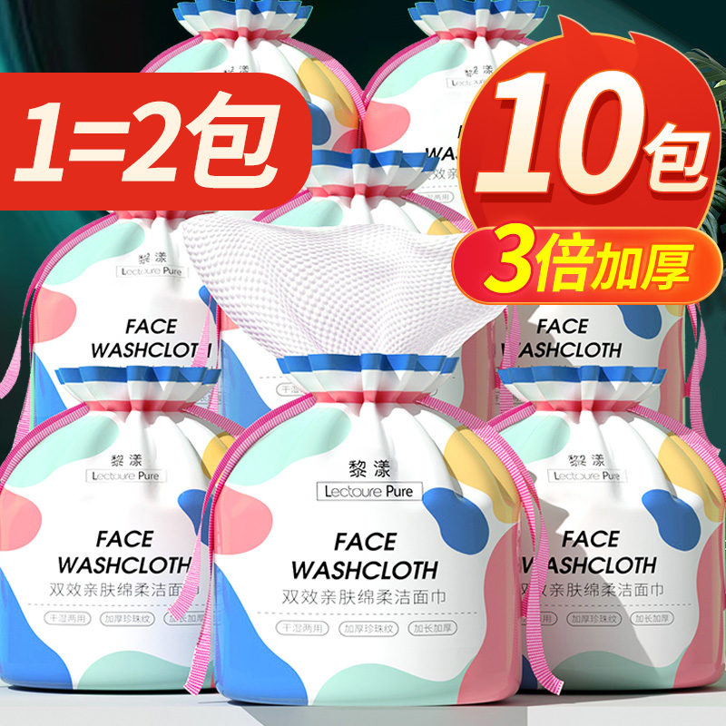 【本地热卖2W+包】洗脸巾