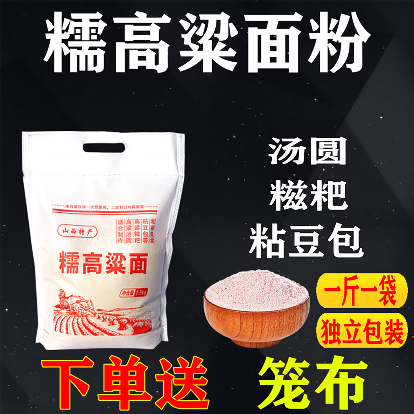 糯高粱面粉高粱汤圆粘豆包糯米粉