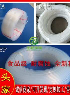 铁氟龙管 四氟管 PTFE 乳白色聚四氟乙烯管 耐高温耐腐蚀 PFA FEP