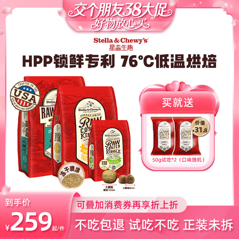【38先加购24日晚8付定!】SC星益生趣美国原装HPP冻干烘焙狗粮