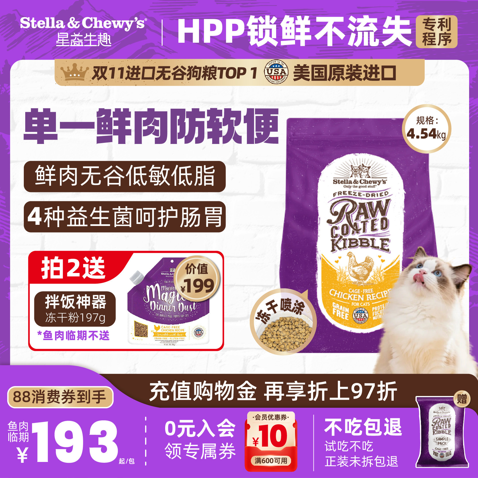 SC星益生趣全价冻干喷涂鸡肉猫粮