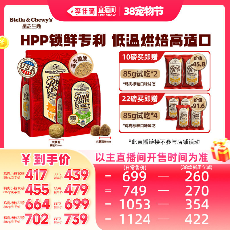 【李佳琦年货补给专场】SC星益生趣狗粮美国进口HPP低温烘焙狗粮