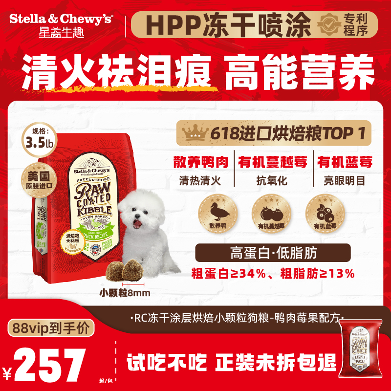 SC烘焙清火祛泪鸭肉小型犬狗粮