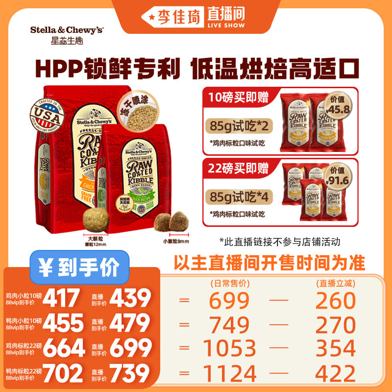 【李佳琦年货补给专场】SC星益生趣狗粮美国进口HPP低温烘焙狗粮