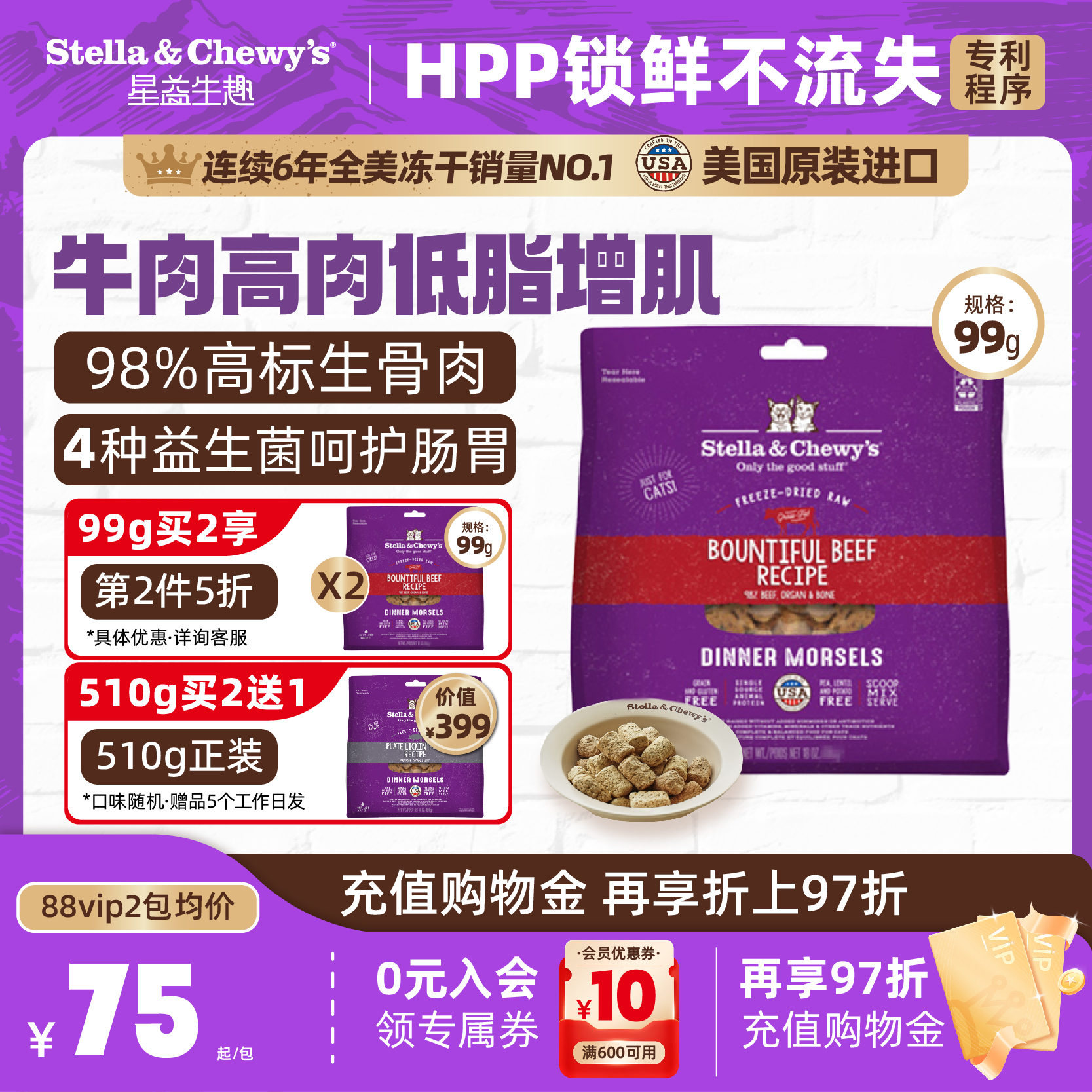 SC生骨肉HPP主食冻干牛肉猫粮