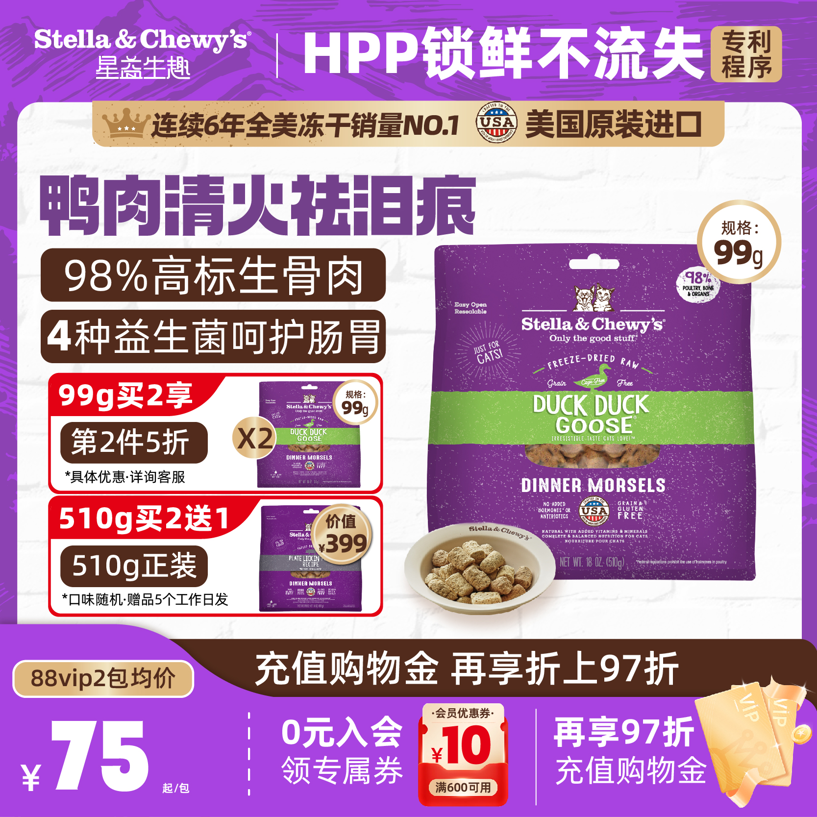 SC鸭鹅生骨肉HPP主食冻干猫粮