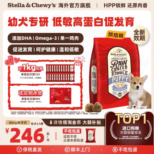 SC高营养促发育幼犬烘焙冻干狗粮