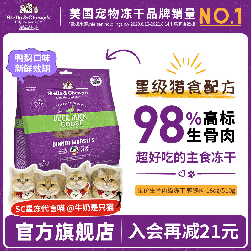 SC主食冻干猫进口粮无谷长肉低敏幼猫成猫高蛋白主粮鸭鹅口味510g