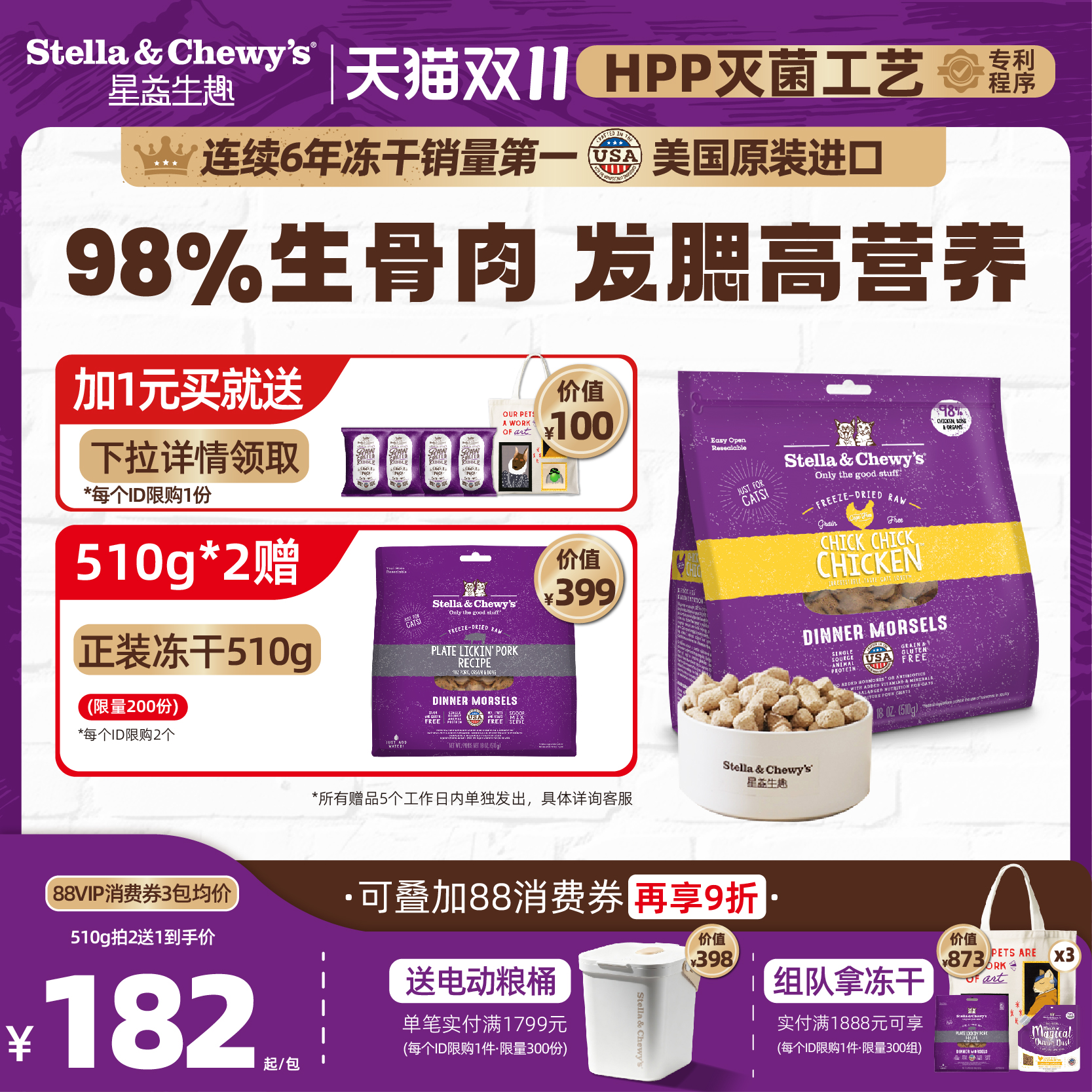 SC全猫HPP生骨肉主食冻干猫粮