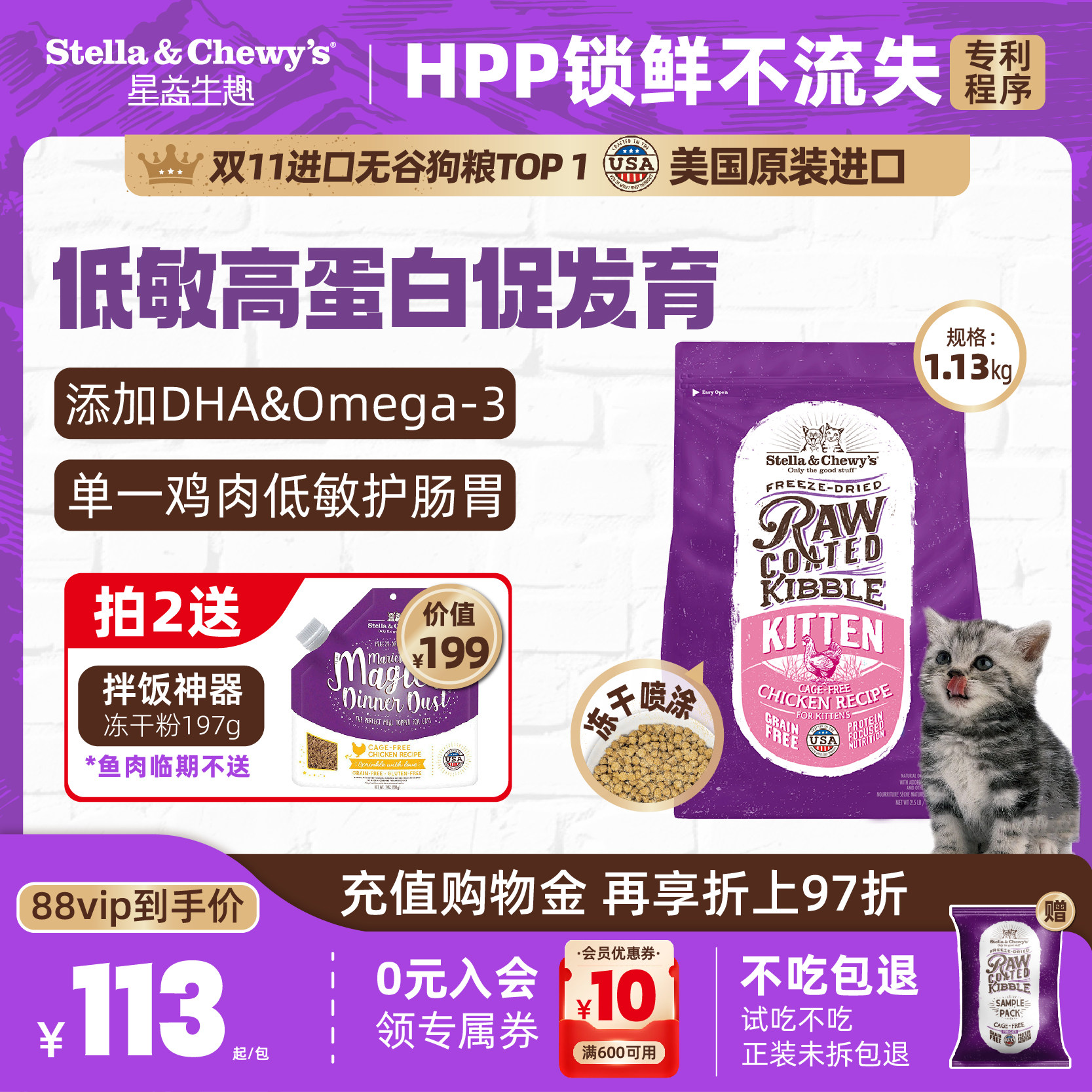 SC全价促发育增肥发腮幼猫猫粮