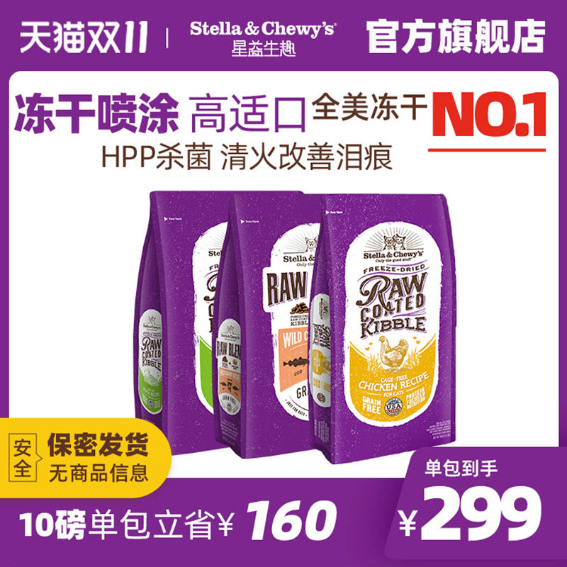 【旗舰店】Stella&Chewy's星益生趣SC猫粮RCRB冻干喷涂无谷主粮怎么看?