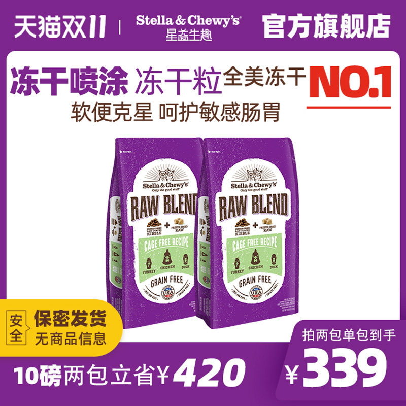 【旗舰店】Stella&Chewy's星益生趣SC猫粮RB冻干双拼主粮4.5kg*2使用感如何?