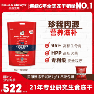进口StellaChewys星益生趣SC狗粮主食冻干小型犬幼犬生骨肉鹿肉