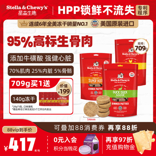 SC全犬HPP生骨肉主食冻干709g