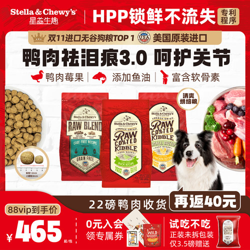 SC冻干喷涂烘焙清火祛泪鸭肉狗粮