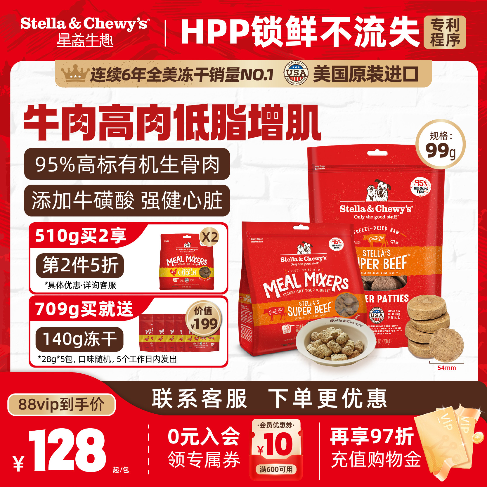 SC增肌牛肉HPP生骨肉狗主食冻干