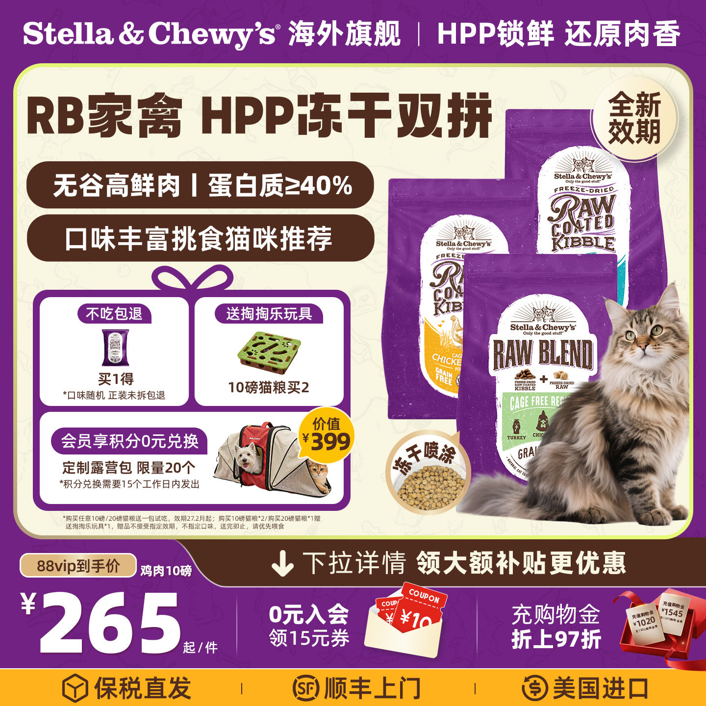 SC全价冻干喷涂发腮成幼冻干猫粮