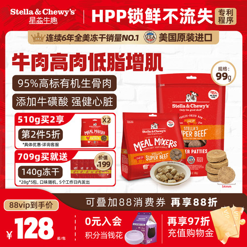 SC增肌牛肉HPP生骨肉狗主食冻干