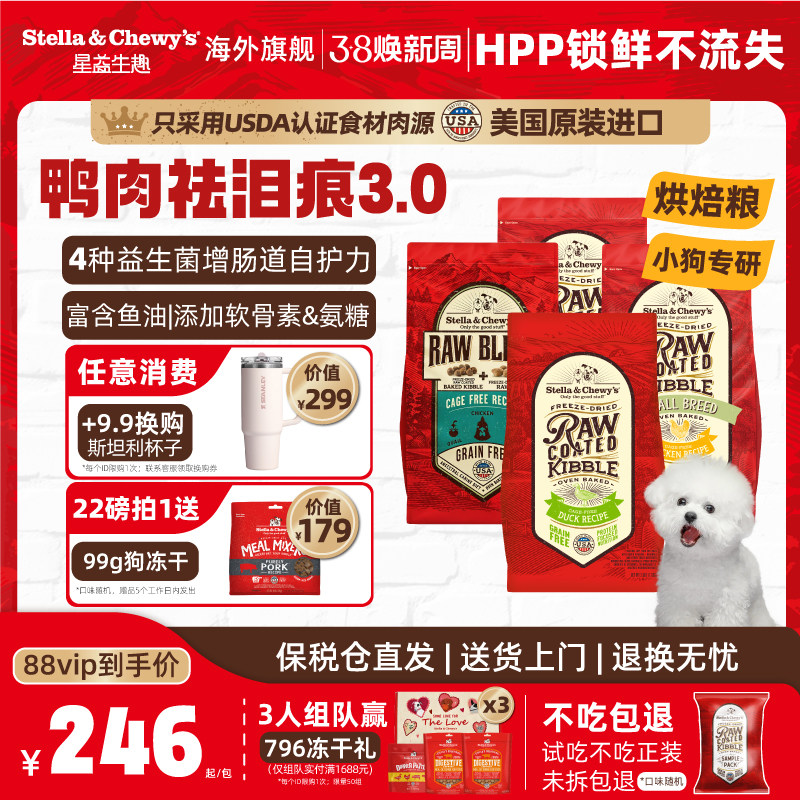 SC星益生趣进口烘焙狗粮鸭肉去泪痕小型犬幼主食冻干宠物粮小颗粒