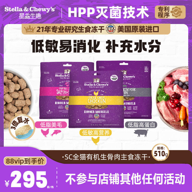 SC全猫HPP生骨肉主食冻干猫粮