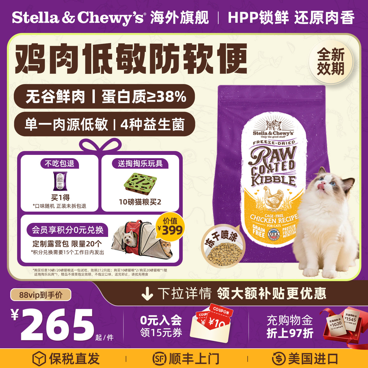 SC星益生趣全价冻干喷涂鸡肉猫粮