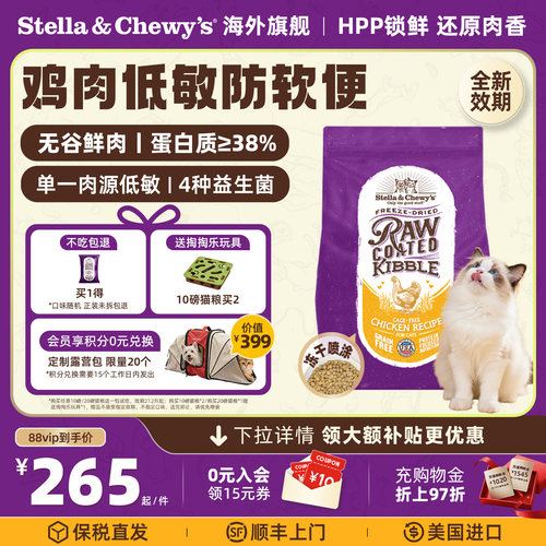 SC星益生趣全价冻干喷涂鸡肉猫粮