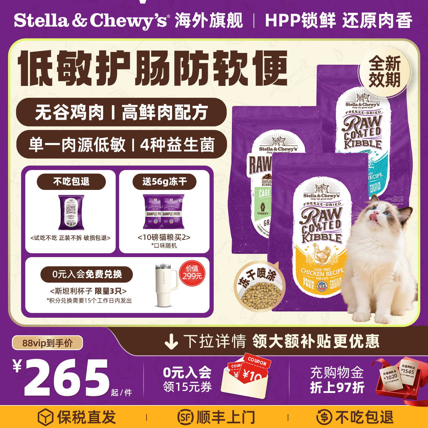 sc冻干颗粒rc鸡肉成猫粮10磅 235元，双拼rb家禽猫粮10磅 252元 - 86线报