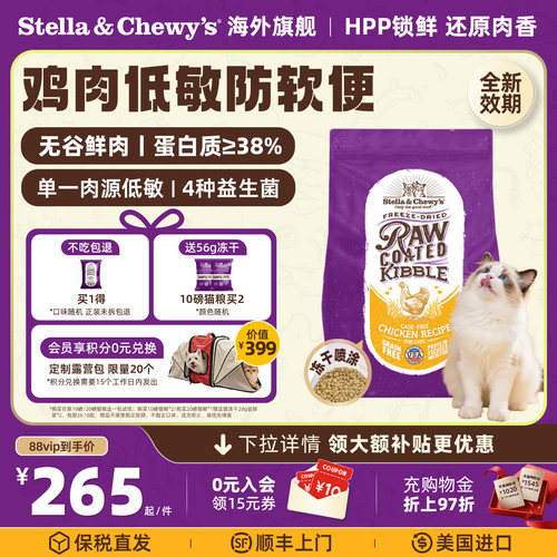SC星益生趣全价冻干喷涂鸡肉猫粮