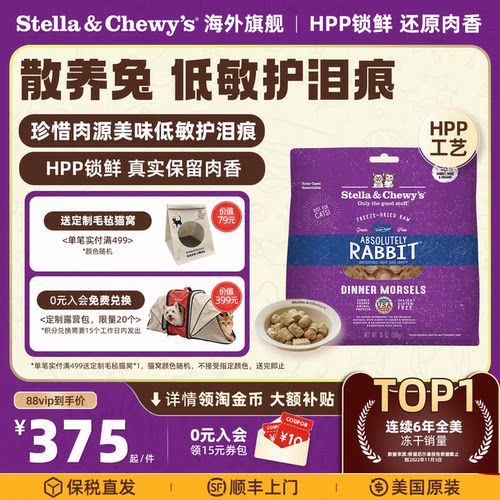 SC生骨肉HPP主食冻干兔肉猫粮