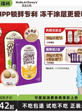 【胡可直播间】SC星益生趣原装进口HPP冻干喷涂低温烘焙狗粮猫粮