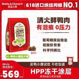 进口StellaChewys星益生趣SC狗粮低脂鸭肉小型大型幼犬老年烘焙粮