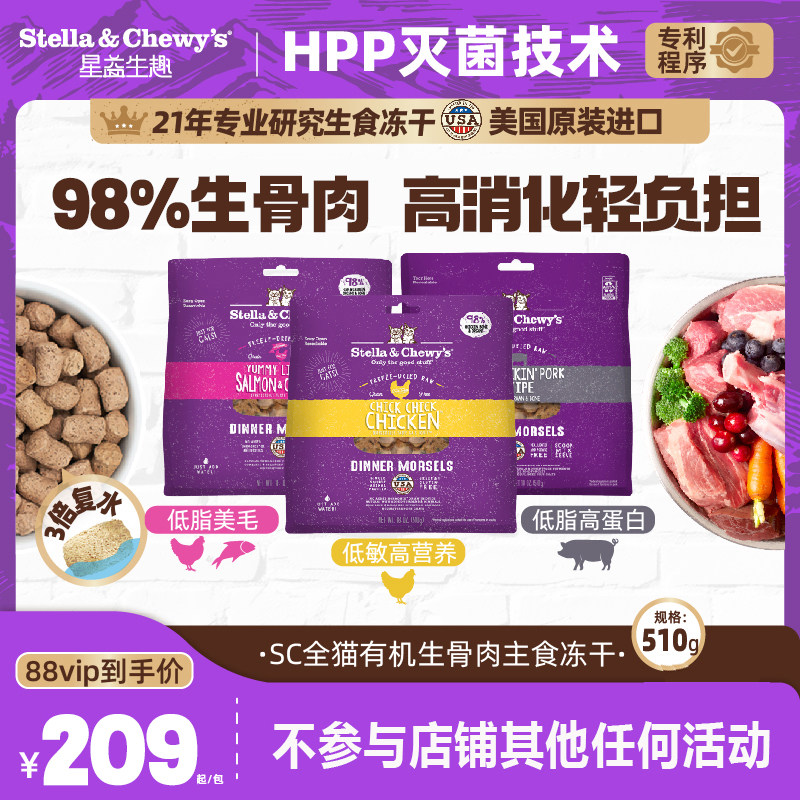 SC全猫HPP生骨肉主食冻干猫粮