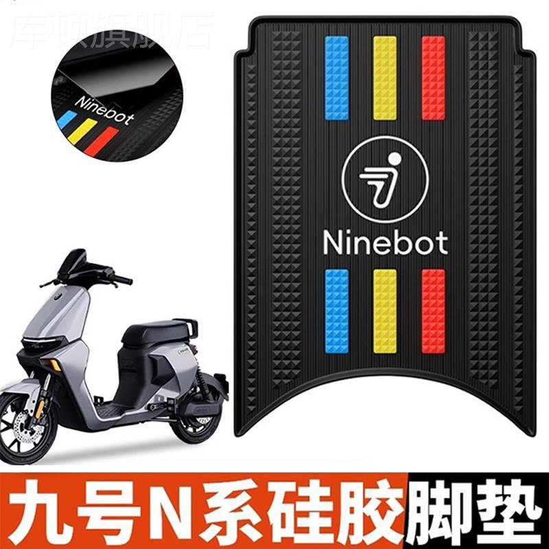 适用九号n85c脚踏垫n90c/n70c/n95cN系列电动车后视镜改装配件