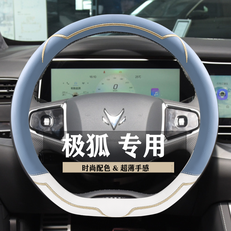极狐考拉阿尔法T5/S/T专用方向盘套卡通夏季透气四季通用汽车把套