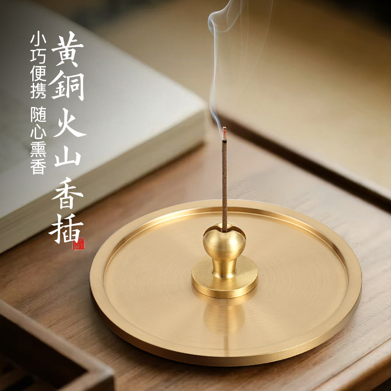 黄铜火山创意迷你禅意香插图片