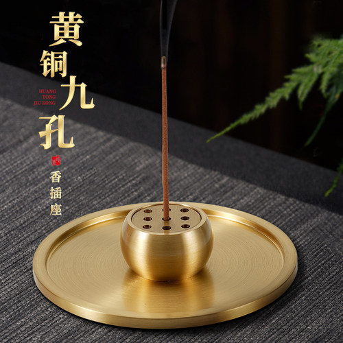 黄铜线 线香香插香座不落灰高端高级感香炉家用室内九孔底座香盘