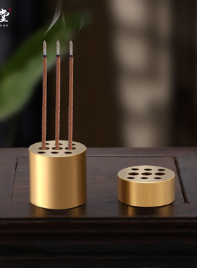 黄铜香炉黄铜香插多孔插香底座线香九孔香柱香道圆柱形小香插