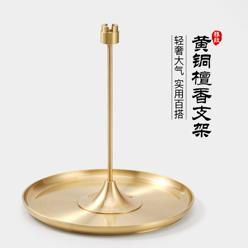 黄铜盘香架24小时檀香托香炉支架