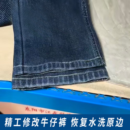 牛仔裤改短原边修复磨白