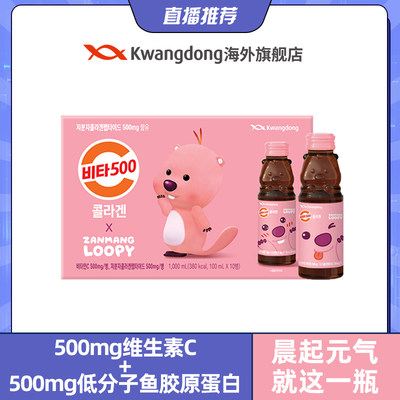 【盛太雪糕推荐】Kwangdong 维他500 Loopy胶原蛋白维C饮