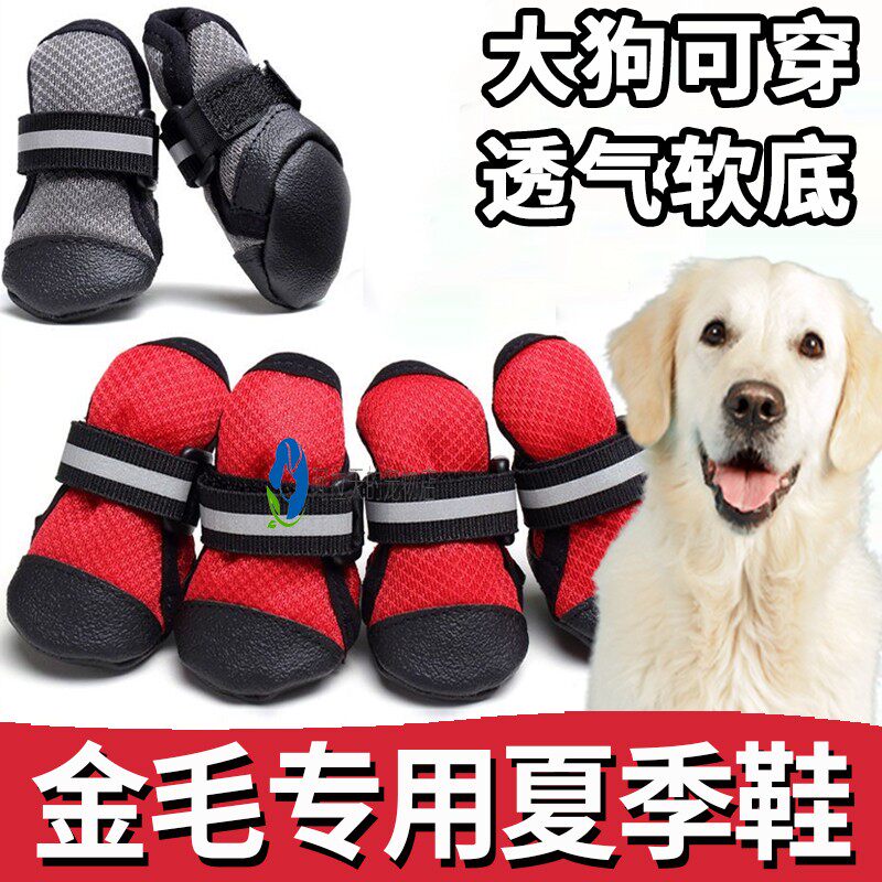 金毛专用狗狗鞋子大型犬夏透气夏季狗脚套狗外出鞋套凉鞋