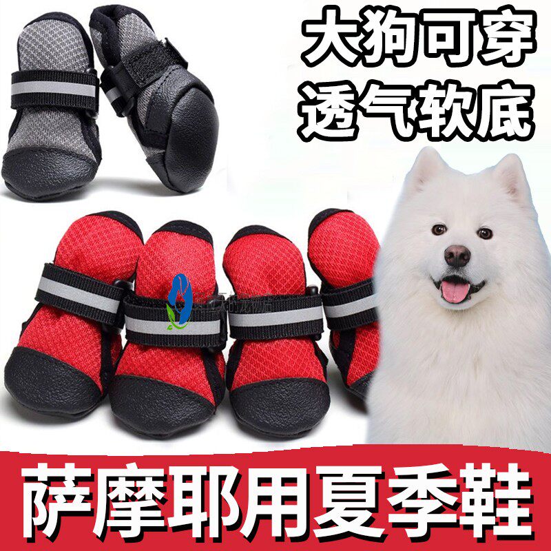 萨摩耶专用狗狗鞋子中型犬夏透气凉鞋狗外出鞋套防水防掉夏季脚套