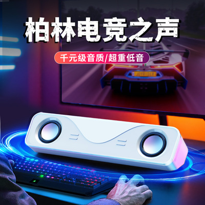 柏林电竞音响台式家用有线低音炮